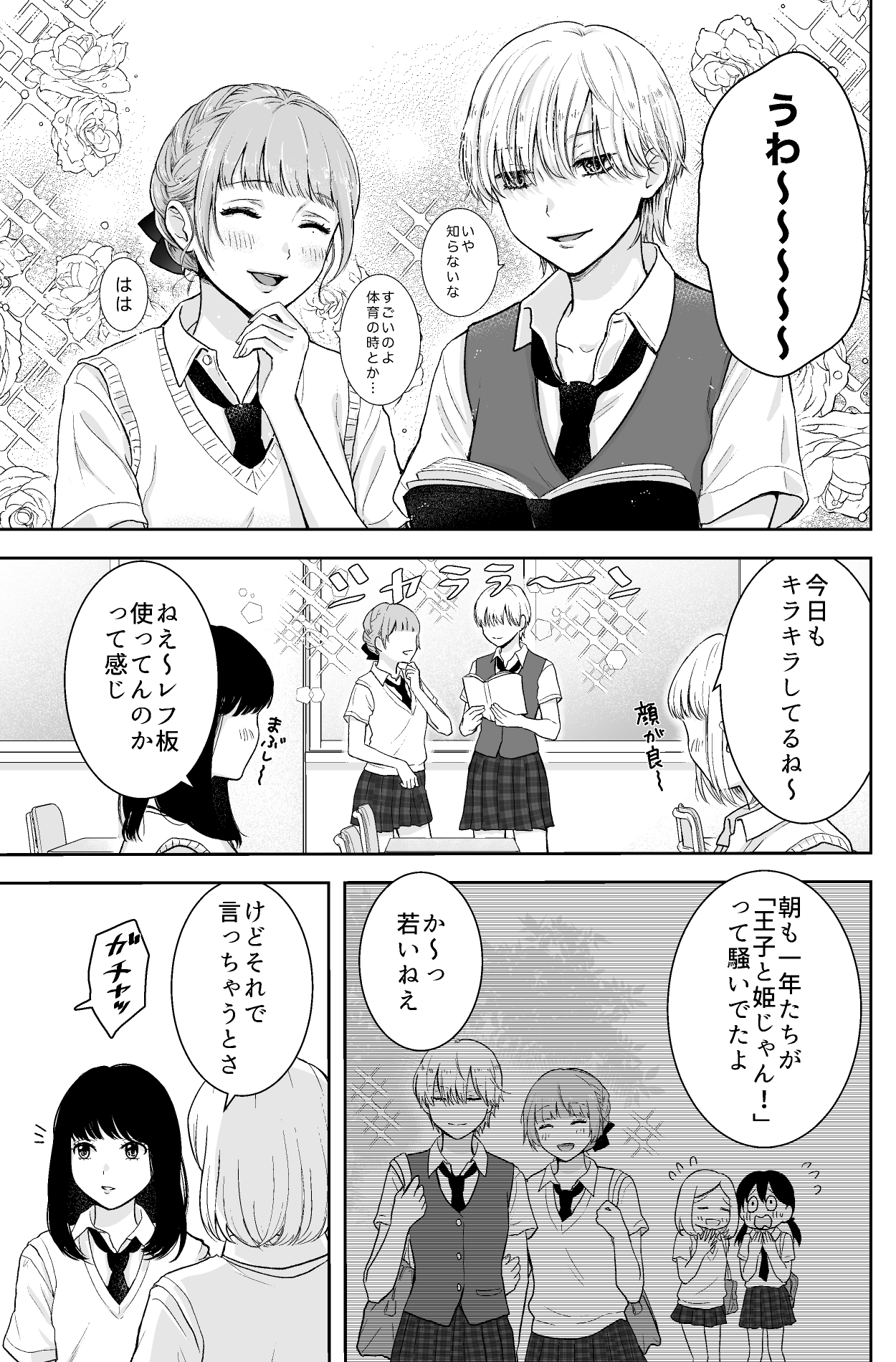 A Story About a High School Girl Prince
