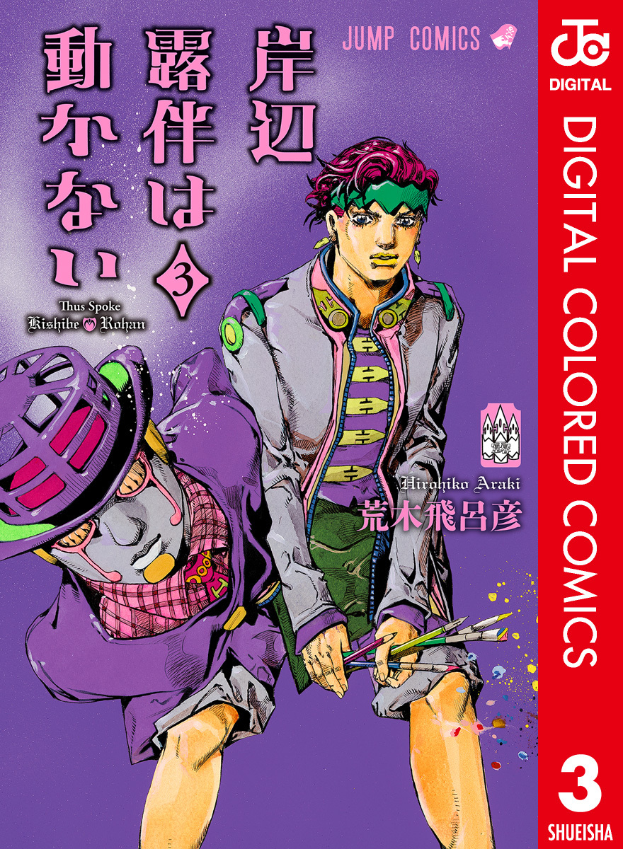 Thus Spoke Kishibe Rohan - Digital Colored Comics