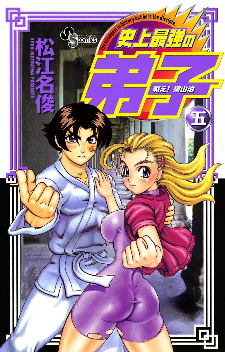 Ryouzanpaku History's Strongest Disciple