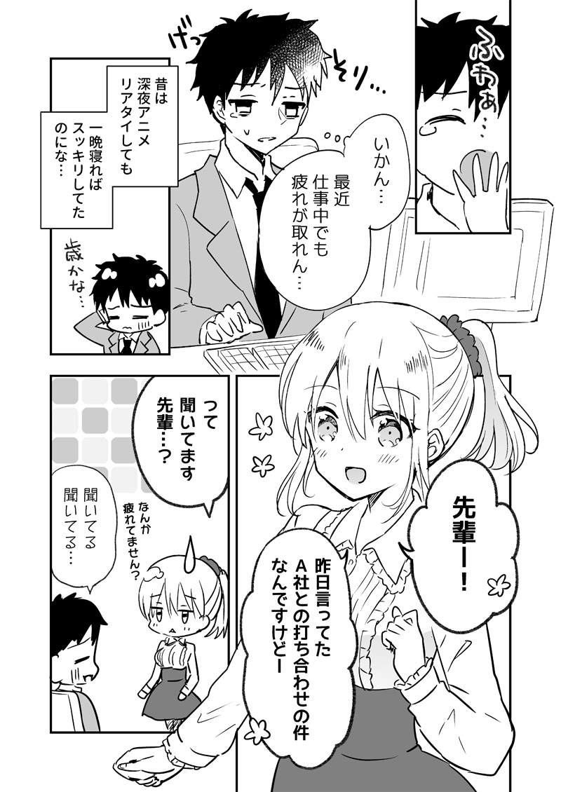 The Tired Senpai and the Energetic Kouhai