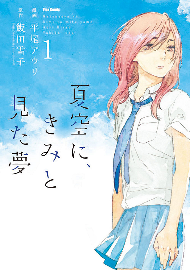 Natsuzora ni, Kimi to Mita Yume