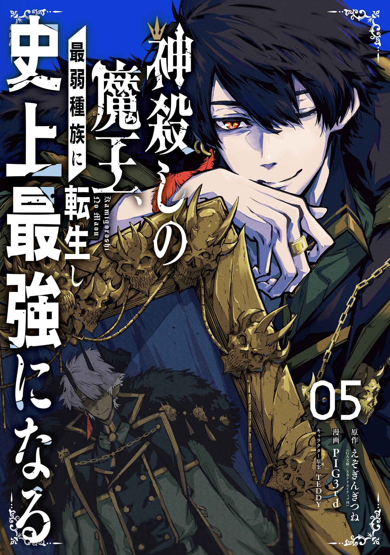 The God-Slaying Demon King: Reincarnated as a Mere Mortal to Become the Strongest in History!