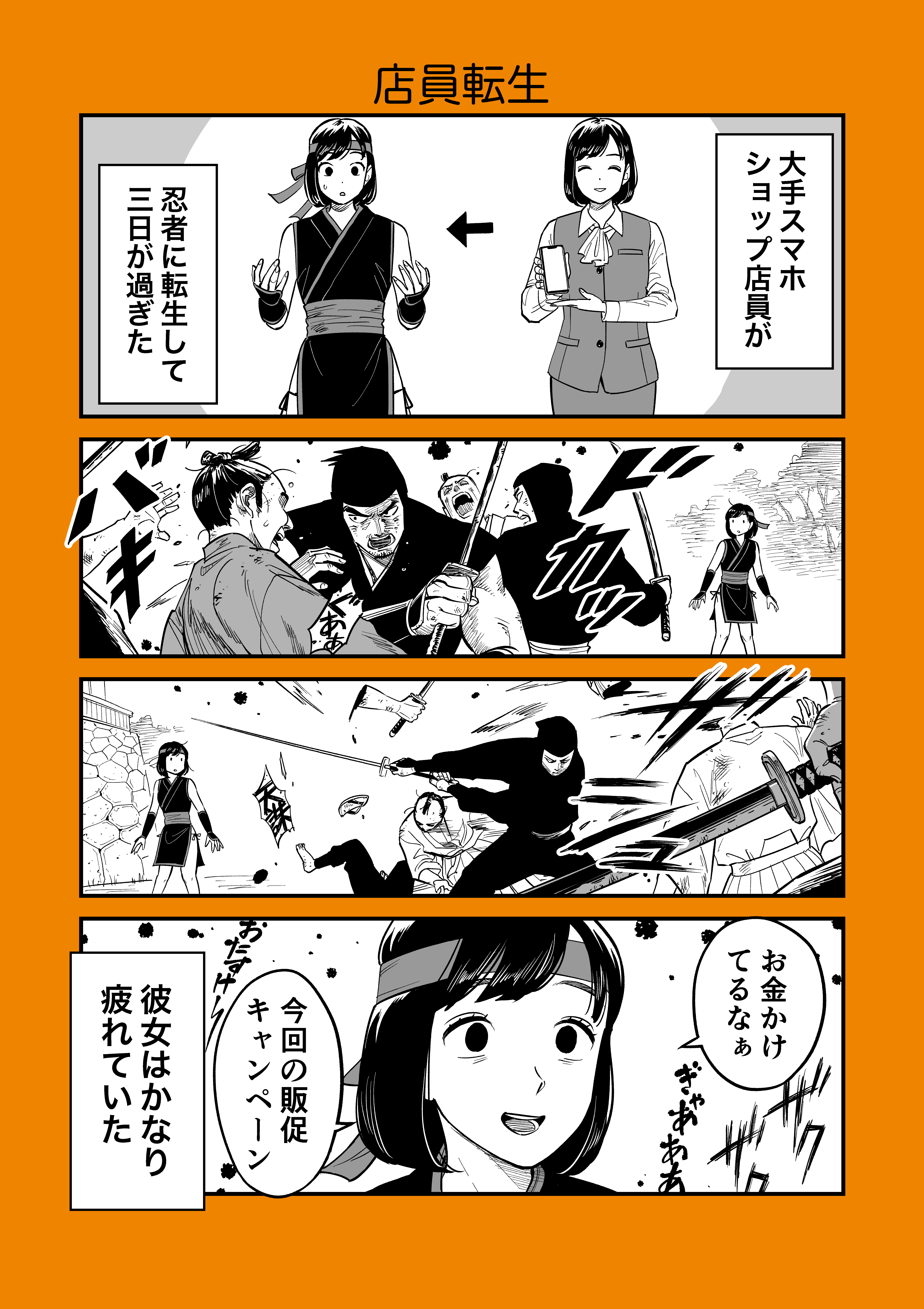 A Smartphone Shop Employee Reincarnated As a Ninja