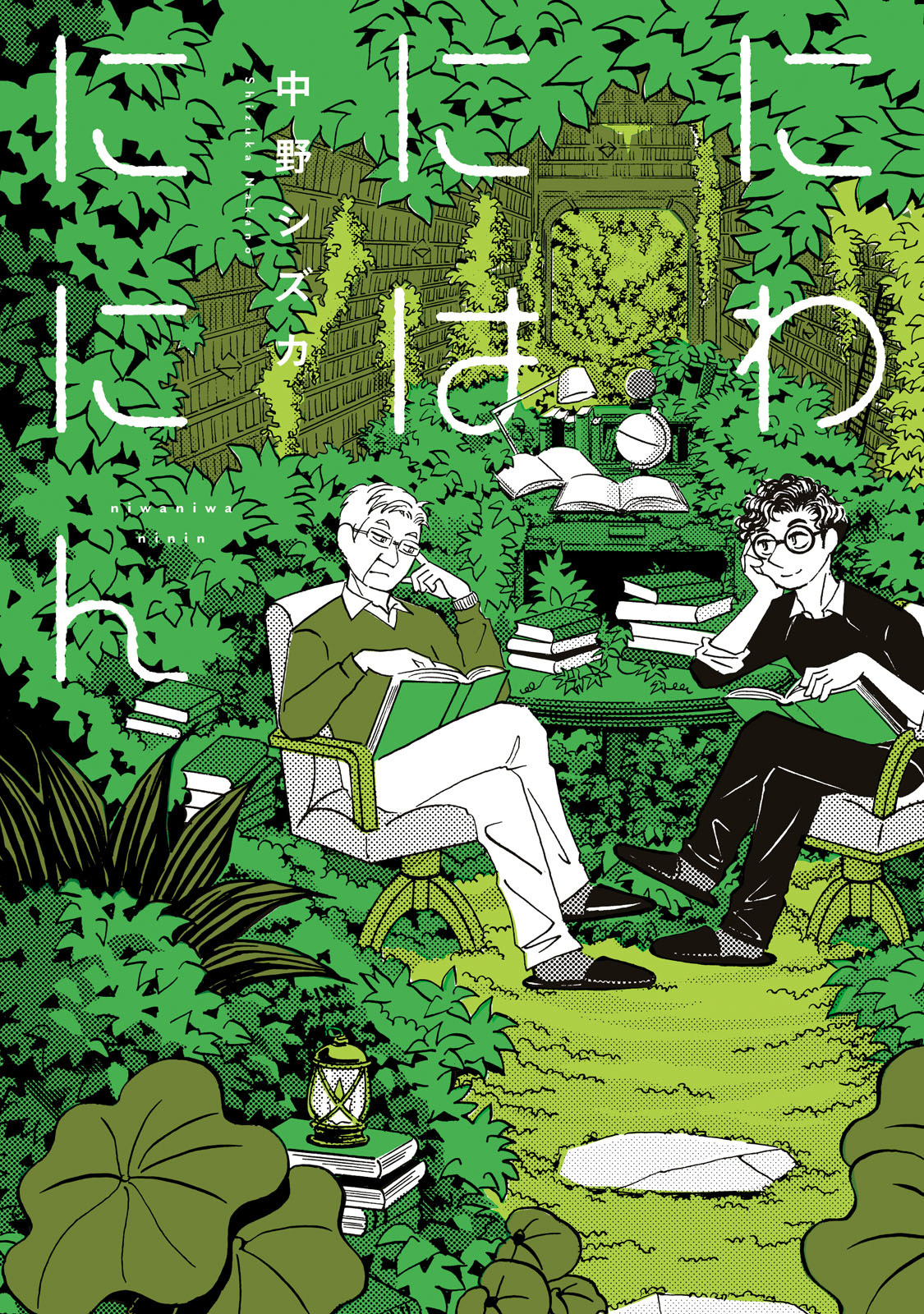 In the Garden