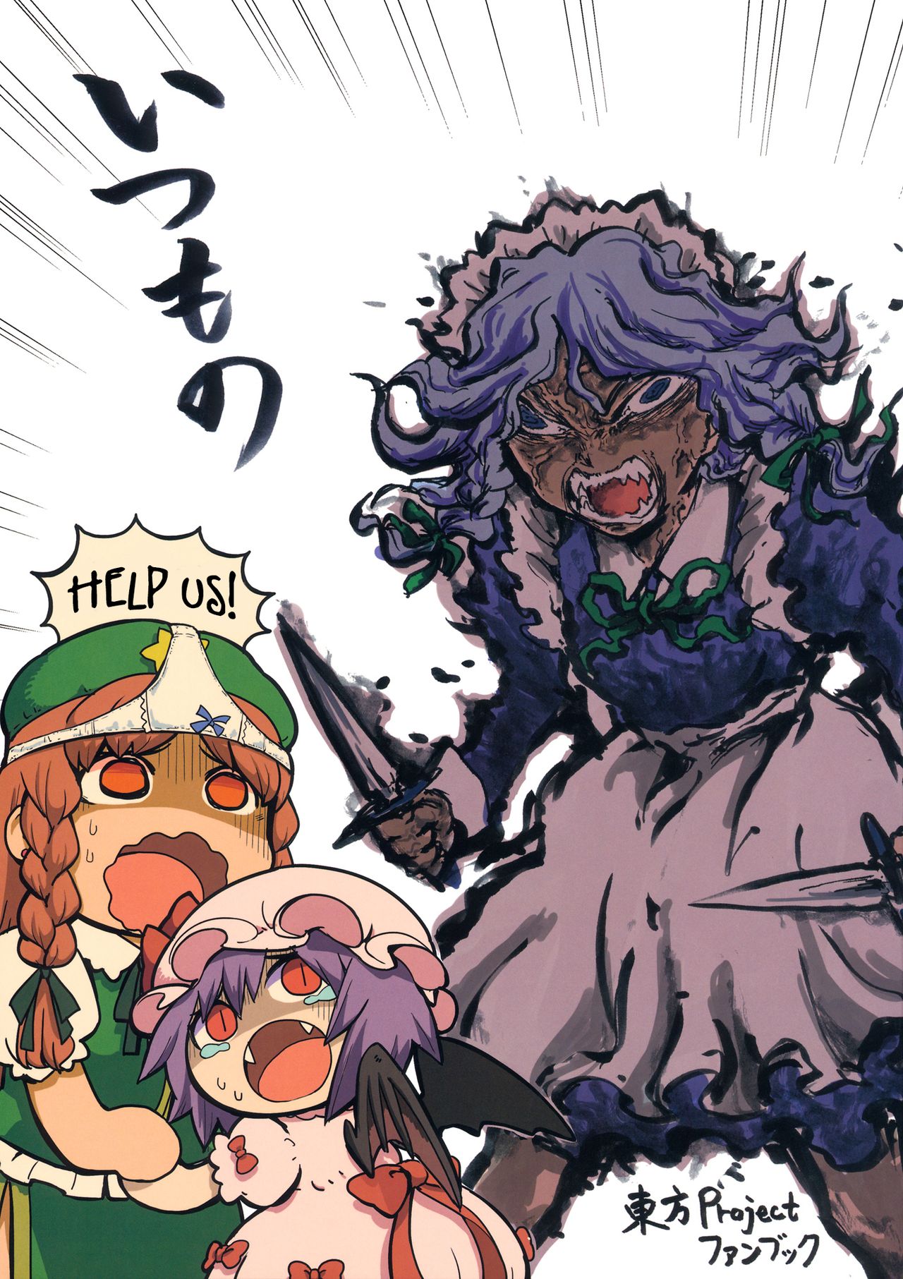 (C89) [Hitori de Dekirumon! (Hitori)] Itsumono (Touhou Project)[English][Danbooru Translation]