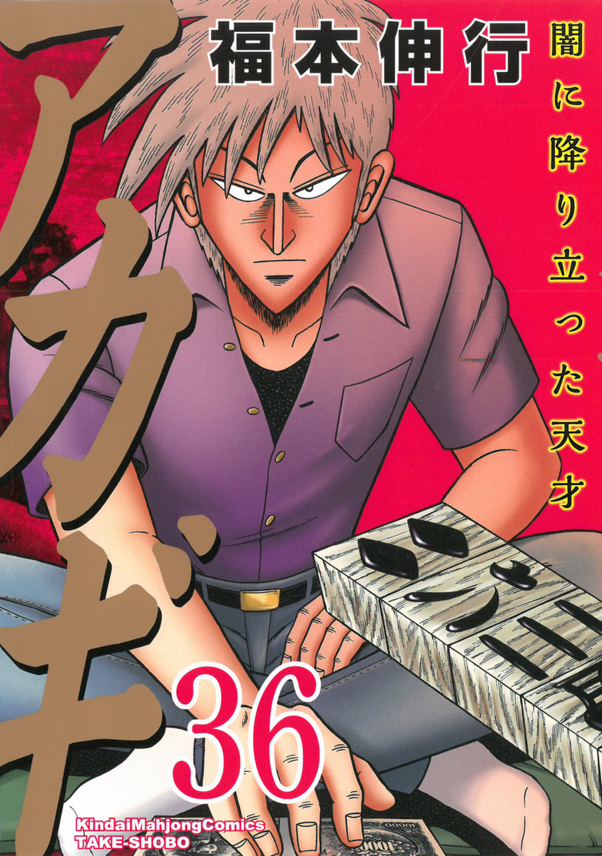 Akagi: The Genius Who Fell Into Darkness