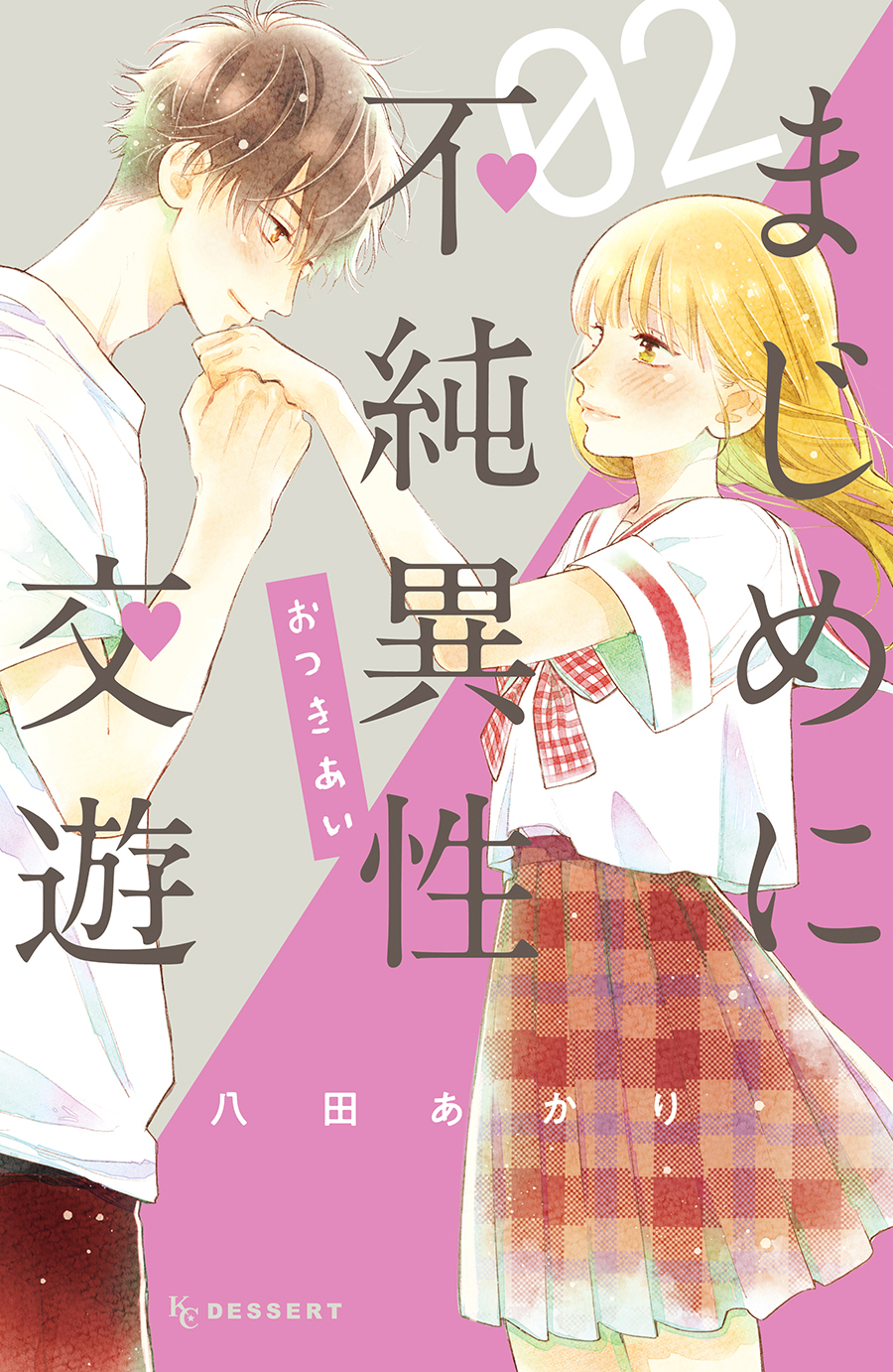 Majime ni Fujun Isei Kouyuu