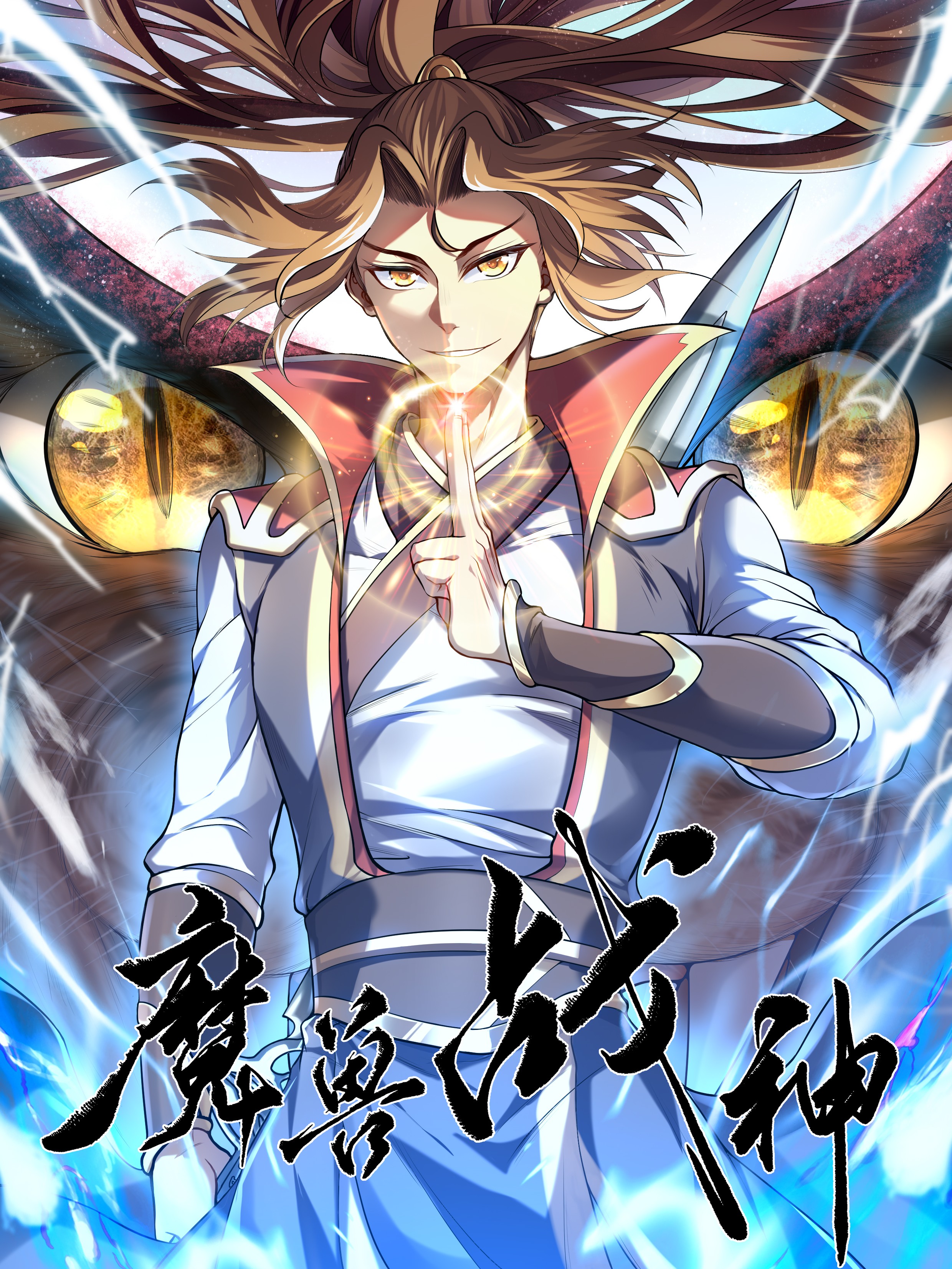 The Battle God of Devilish Beast