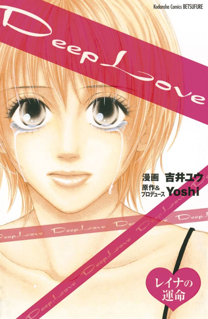 Deep Love: Reina's Destiny