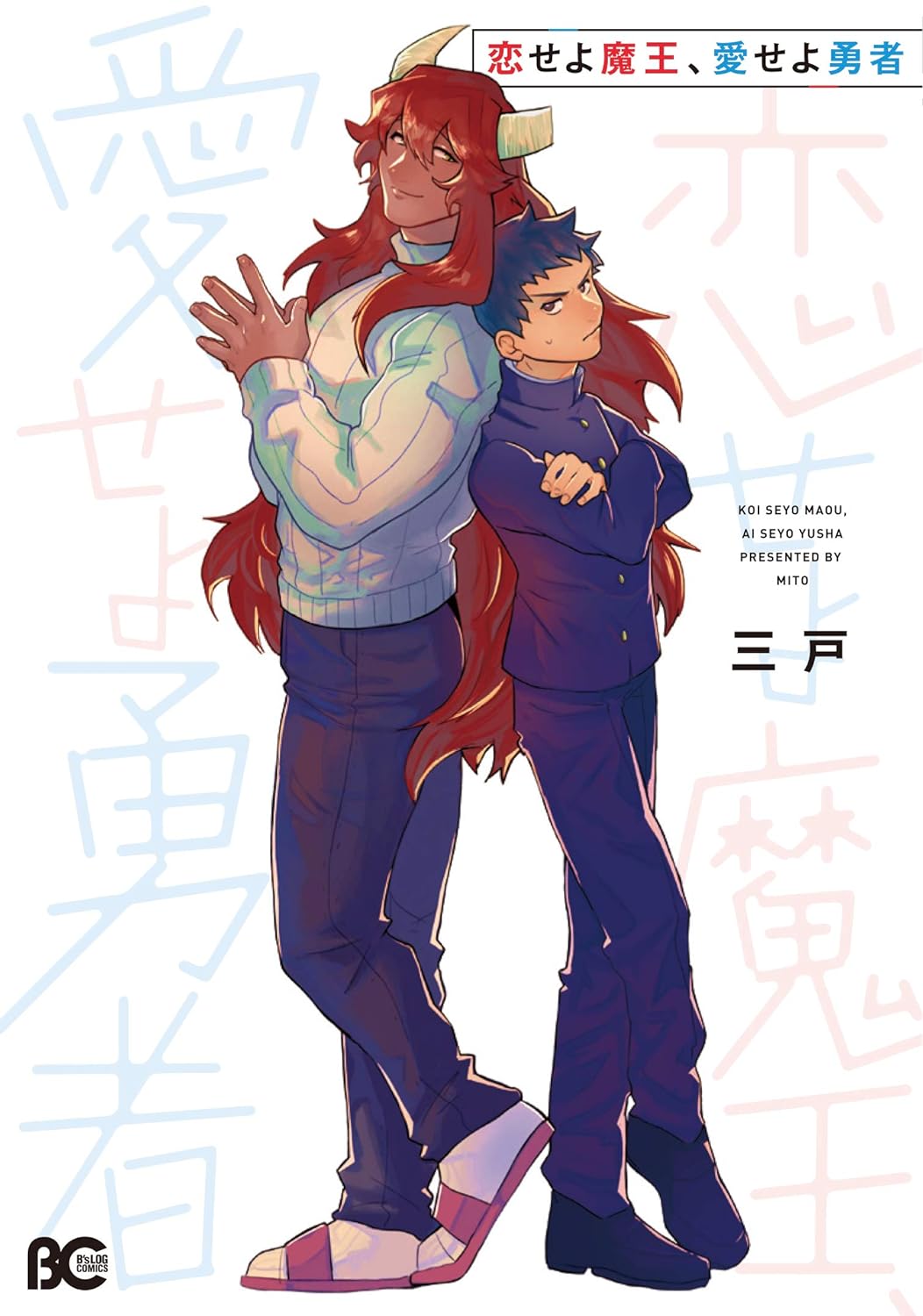 The Ex-Hero High-Schooler and the Ex-Demon King Househusband