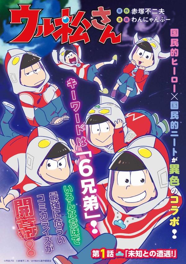 UruMatsu-san