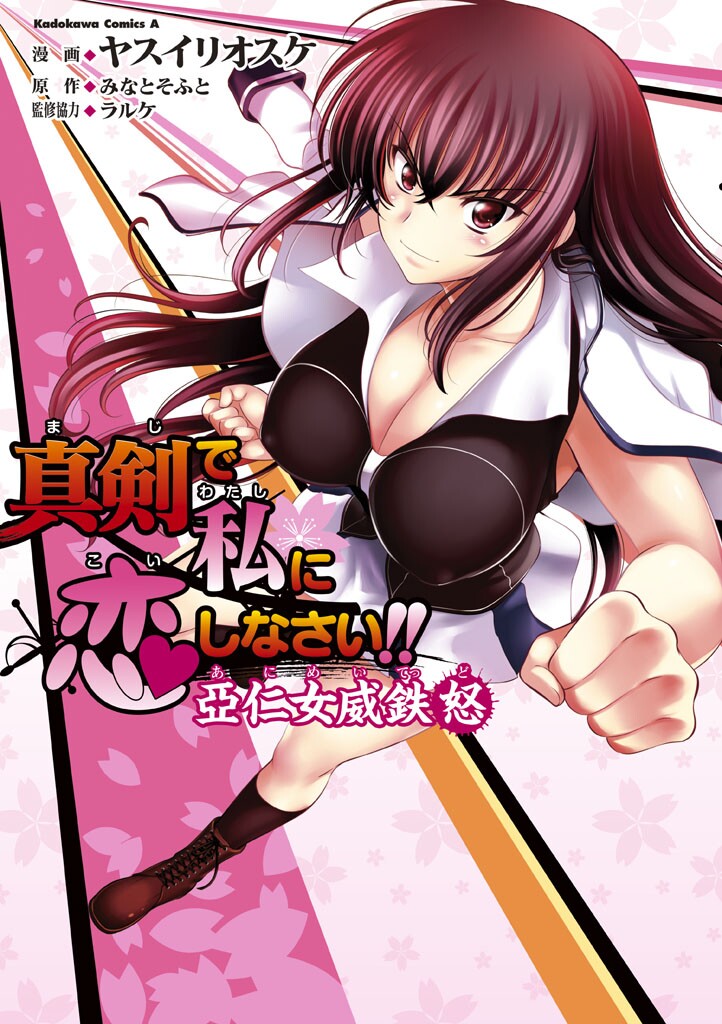 Fall in Love with Me Seriously!! Animei Tetsudo