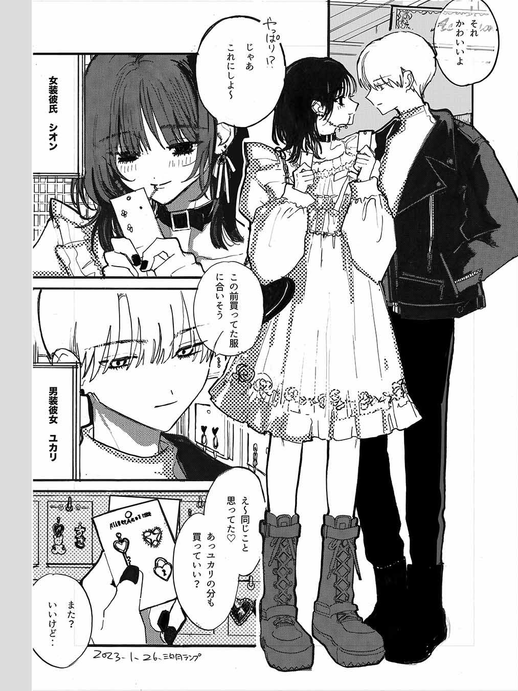A Manga About a Couple Choosing Earrings