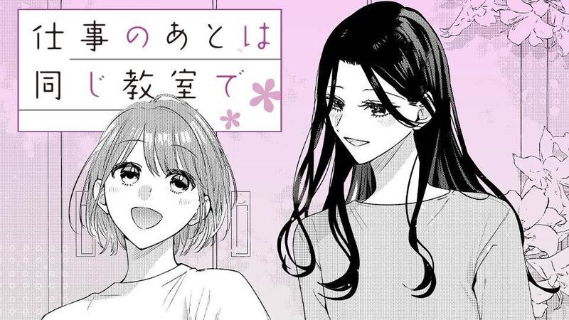 仕事のあとは同じ教室で