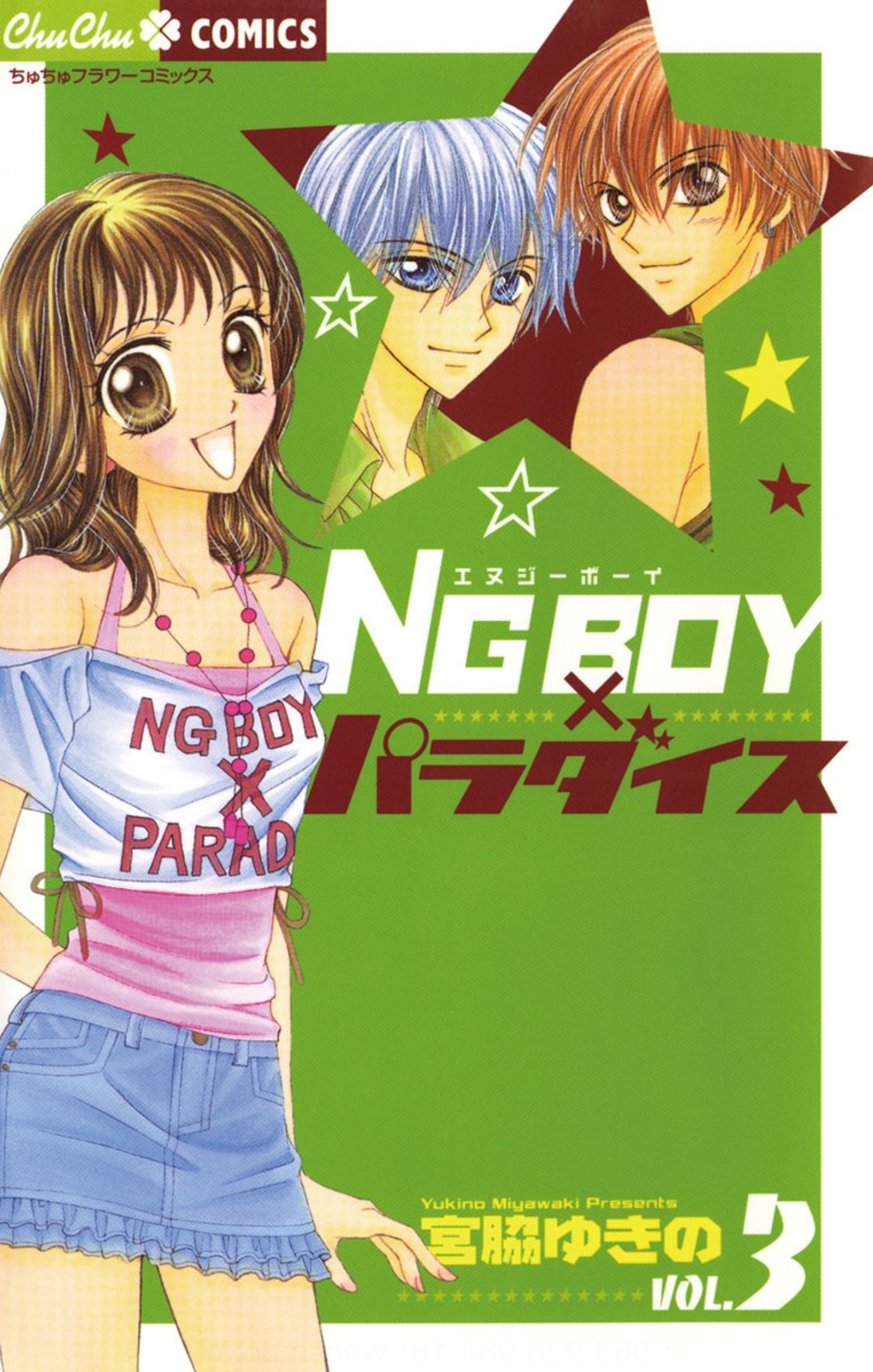 NG Boy 美男天堂