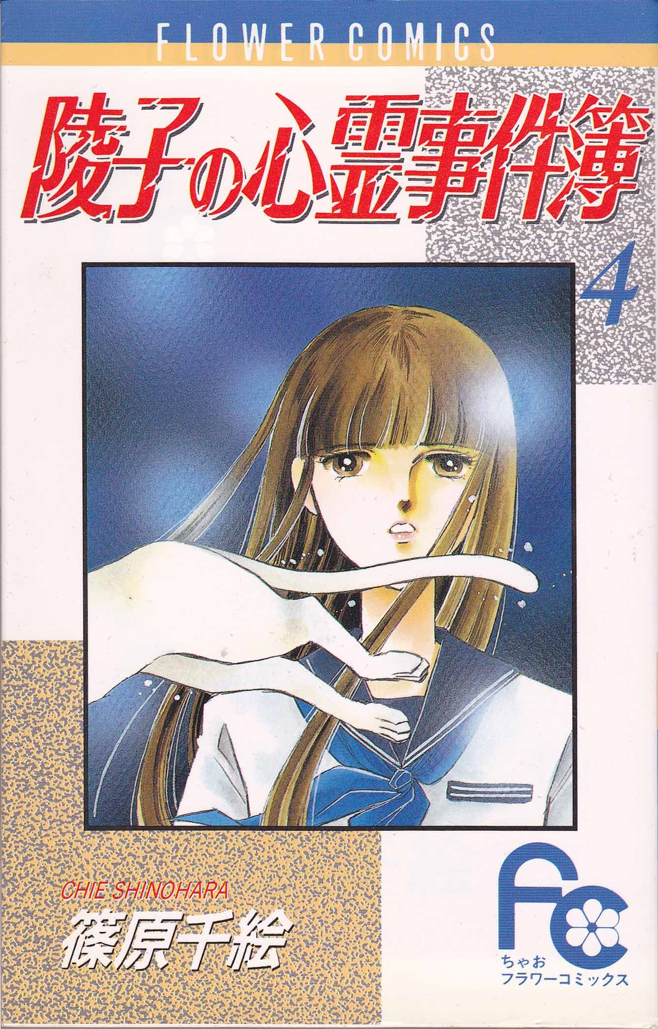 Ryoko's Records of Appearances of Spirits