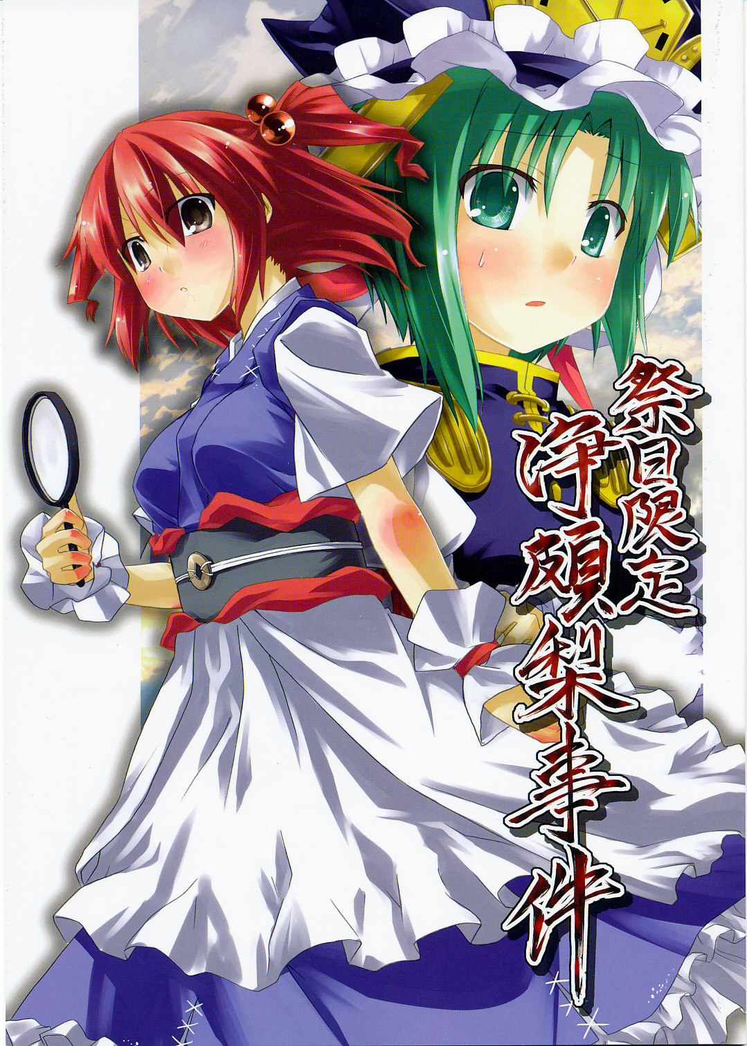 (C83) New Year Limited Bell Affair (Touhou Project)