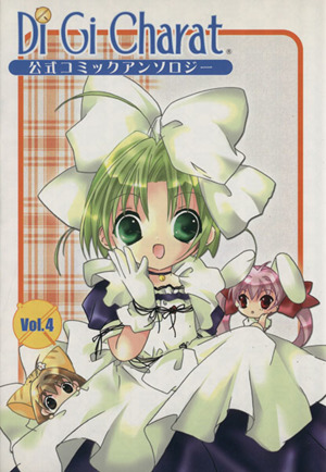Di Gi Charat Official Comic Anthology