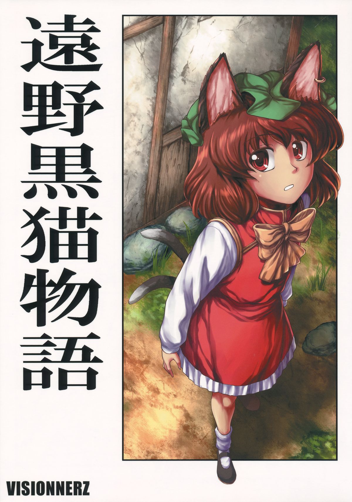 The Legend of Tohno's Black Cat