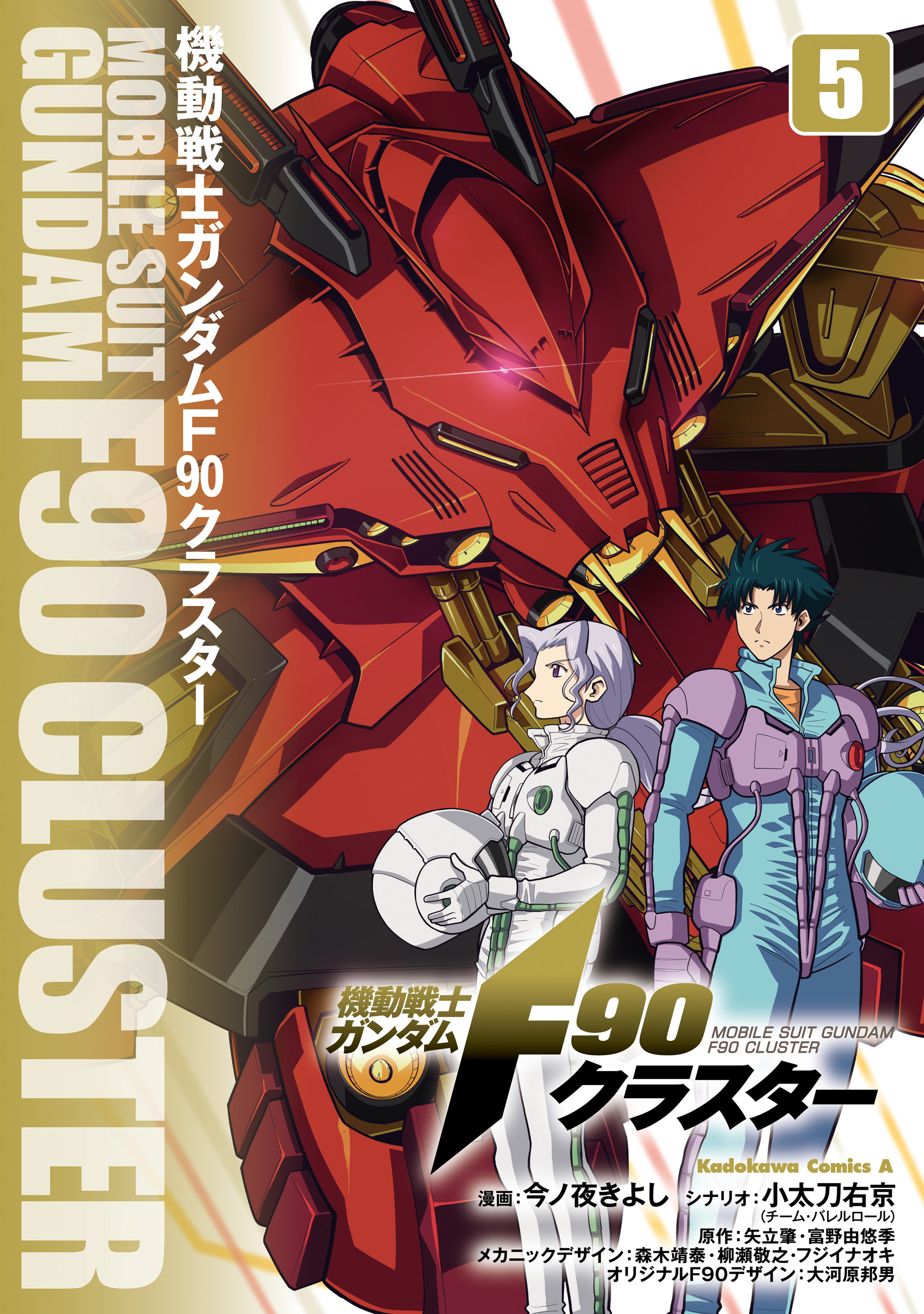 Mobile Suit Gundam F90: Cluster