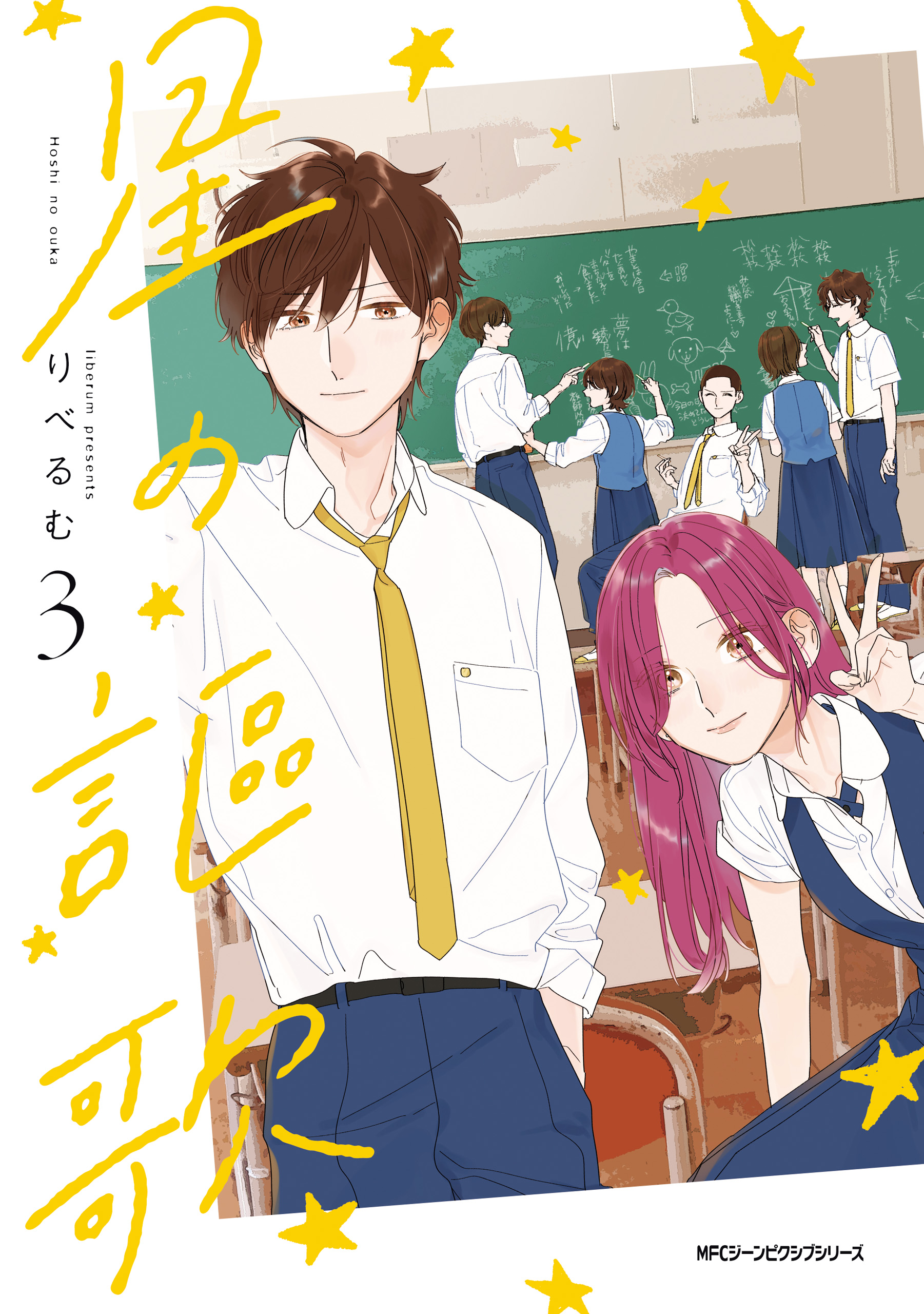 Hoshi no Ouka