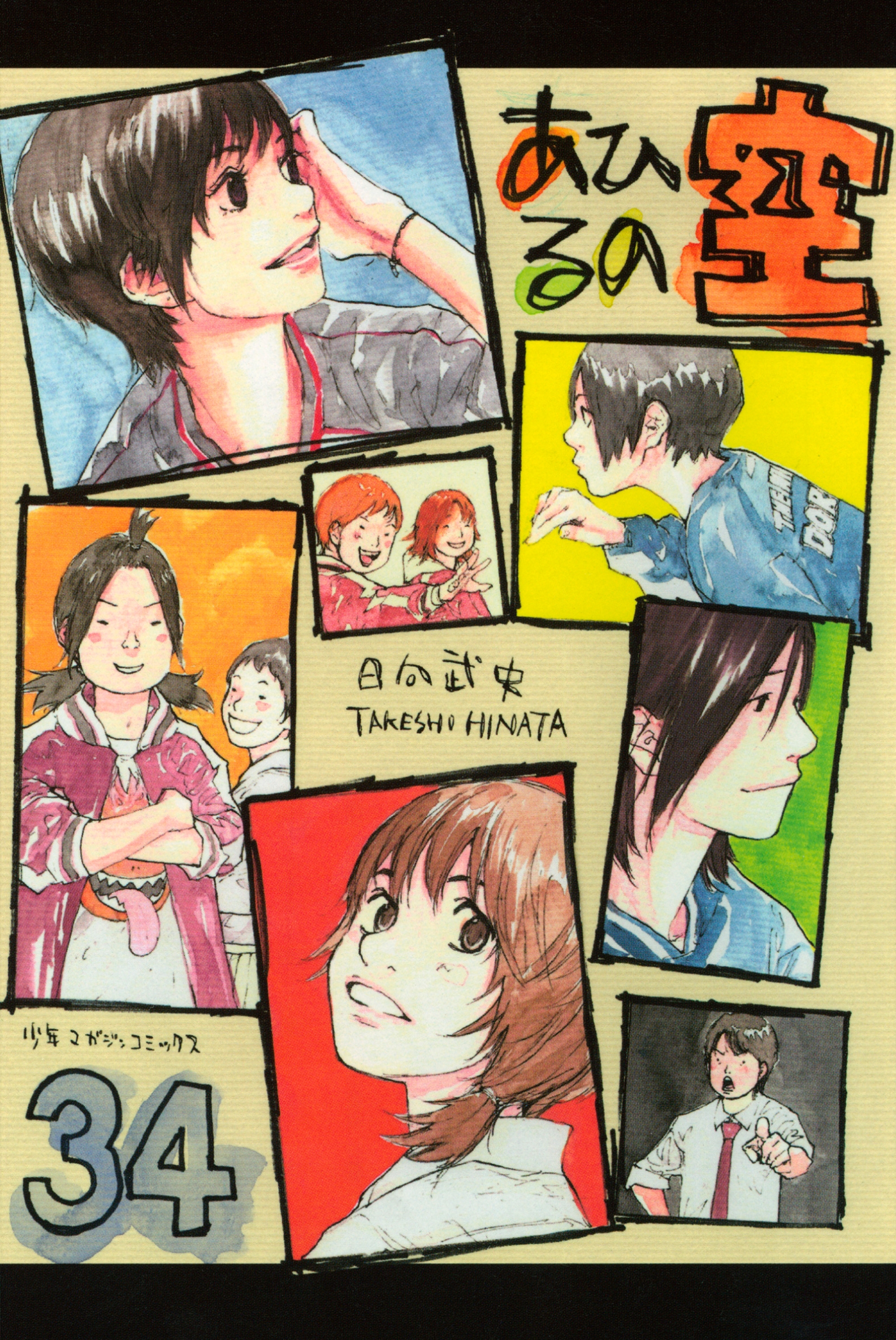 Ahiru's Sky