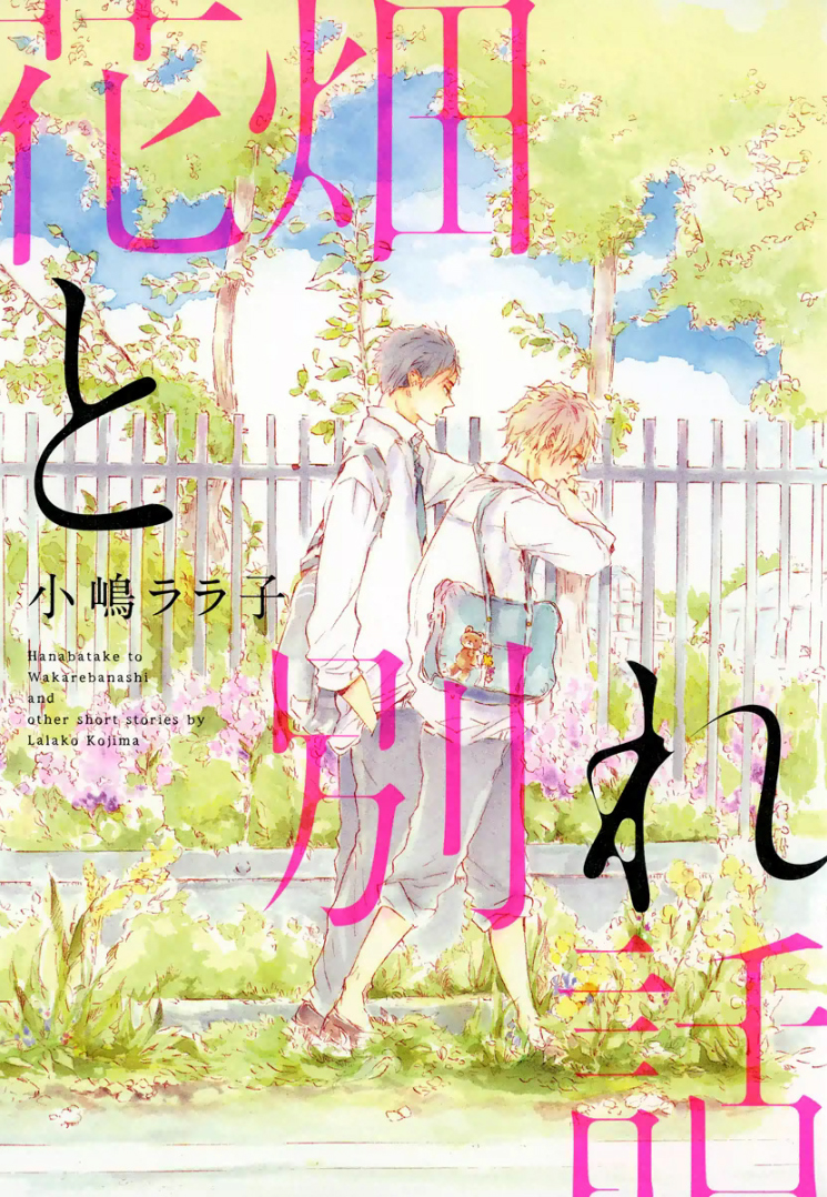 Flower Gardens And Goodbyes