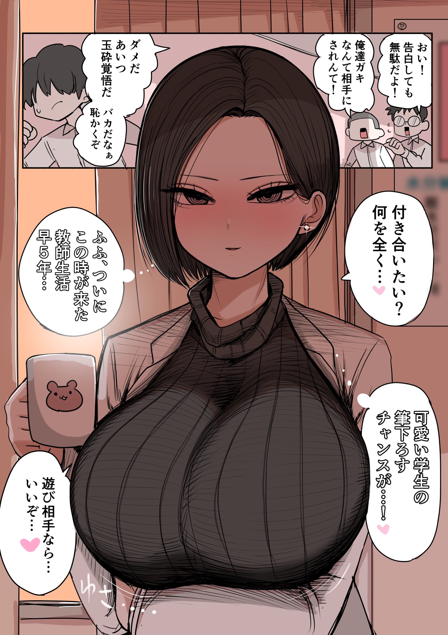 Infirmary Teacher Who Wants to Have a Playmate