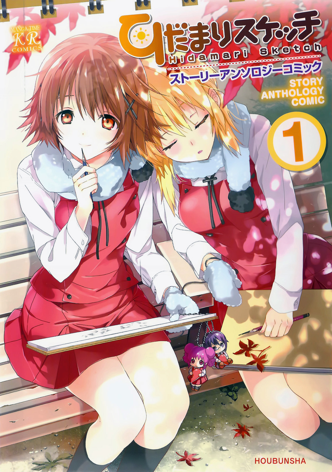Hidamari Sketch Story Anthology Comic