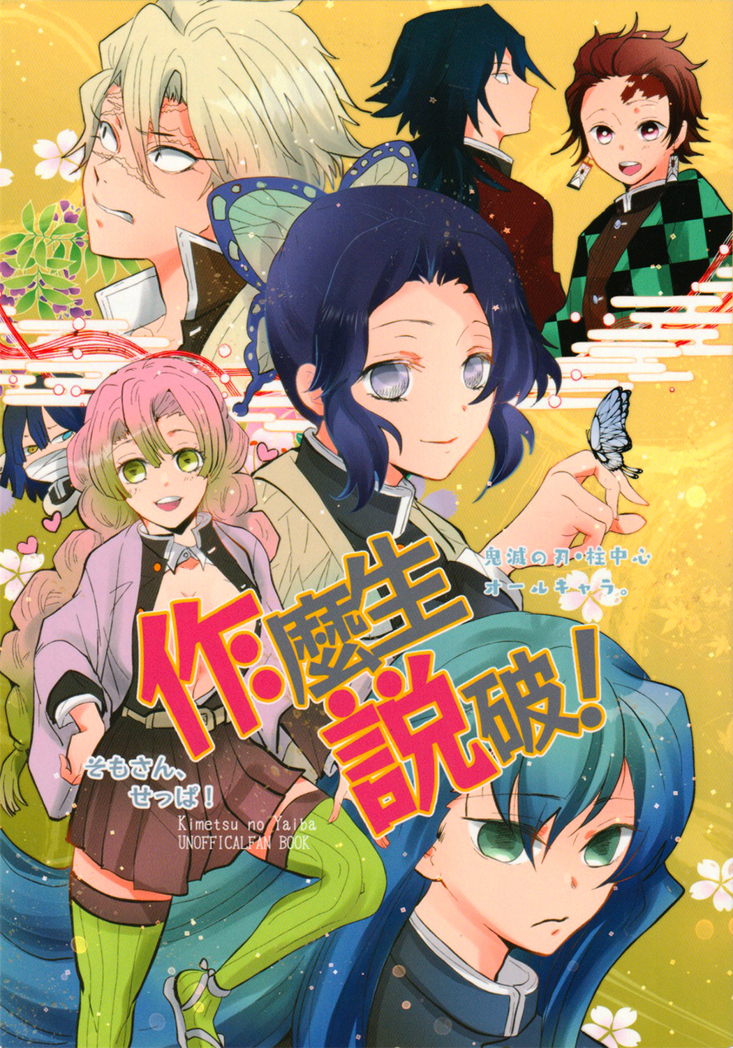 Kimetsu no Yaiba - Somosan, Seppa!