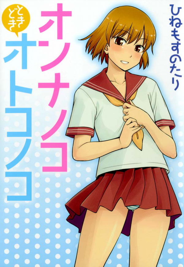 Girl (Sometimes) Boy