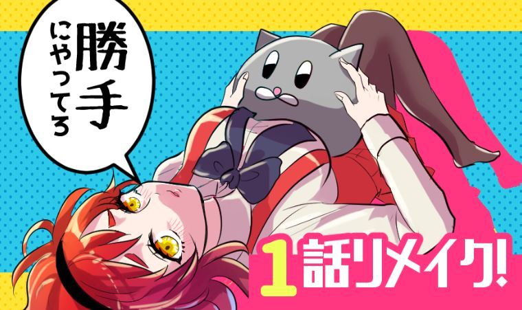 勝手にやってろ
