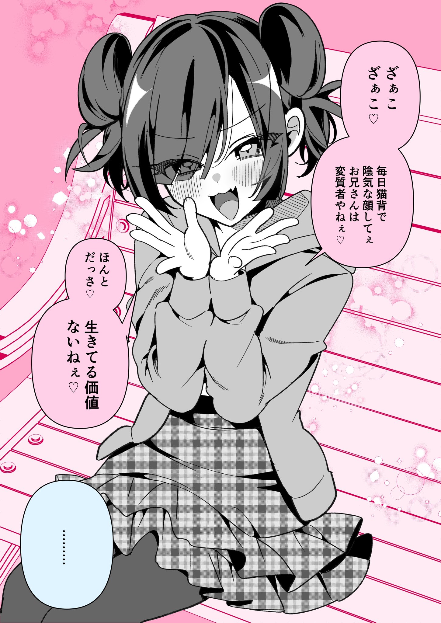 Loser Loser Onii-san ♡