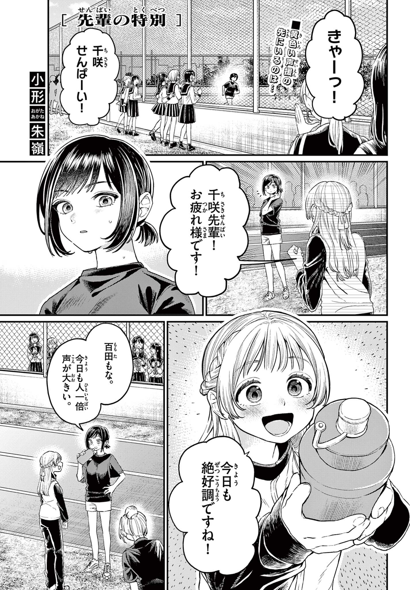 My Special Senpai
