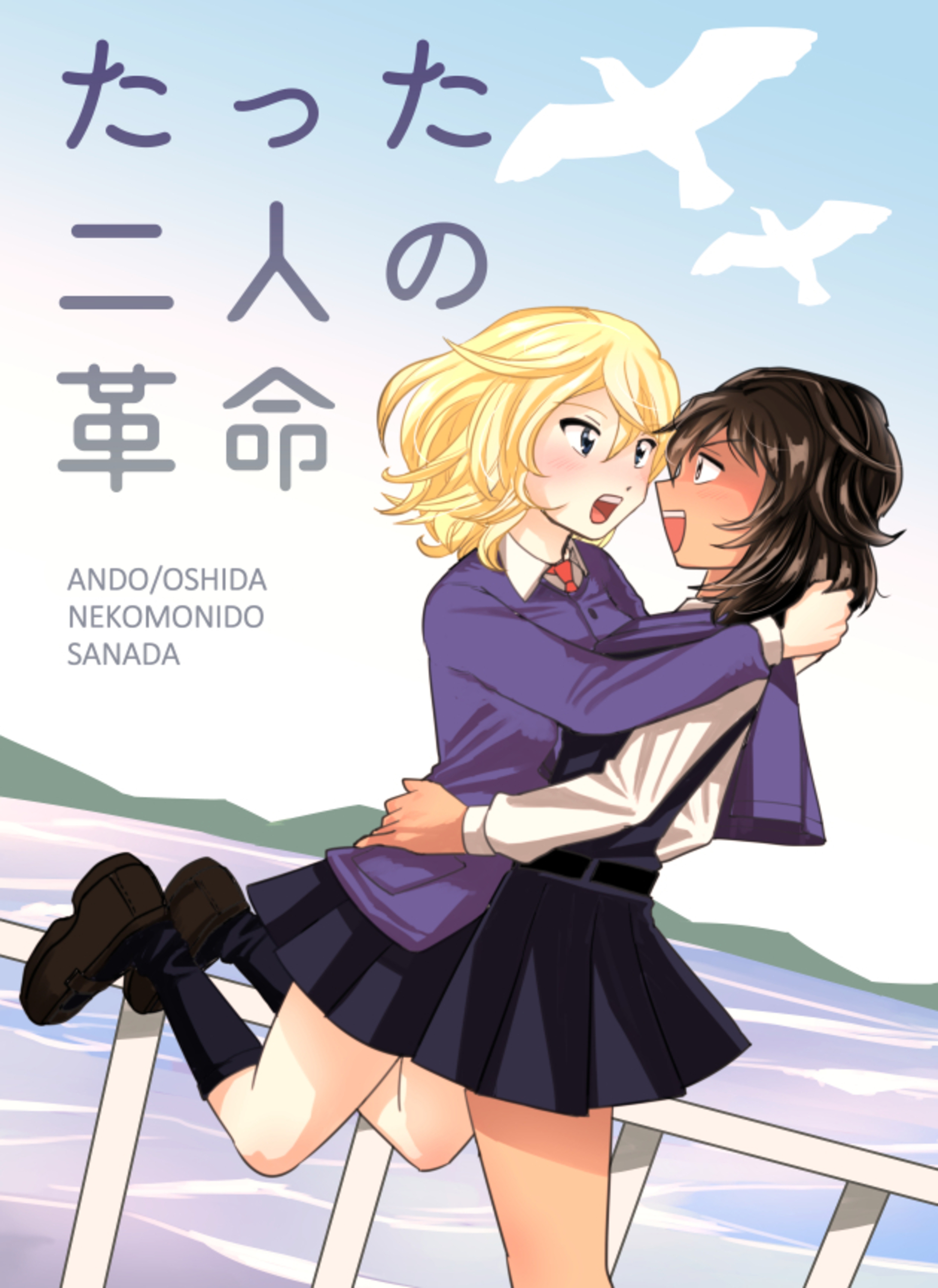 Girls und Panzer - Tatta futari no kakumei (Doujinshi)