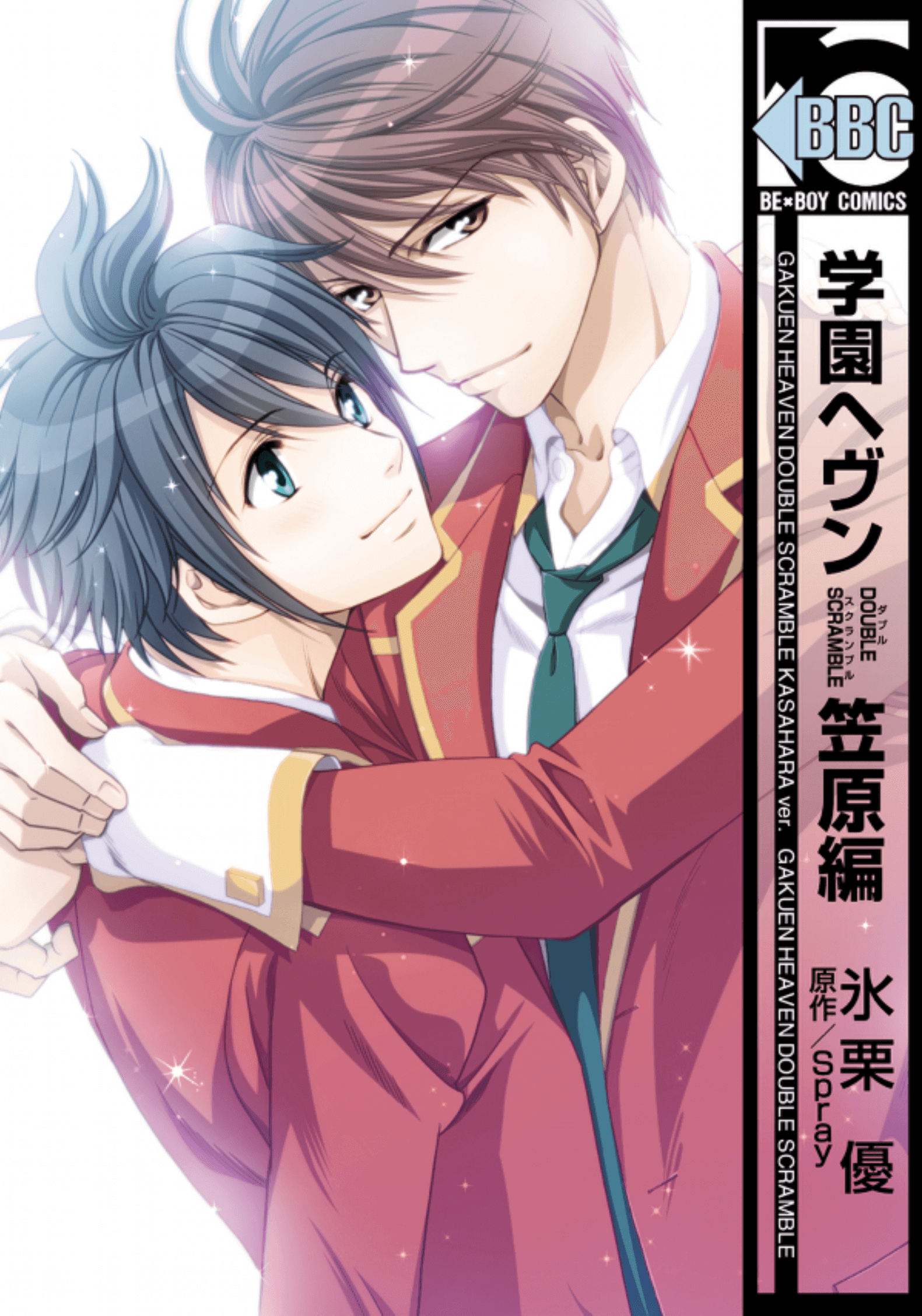 Gakuen Heaven - Double Scramble - Kasahara Hen