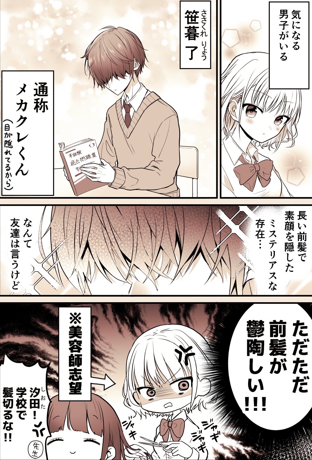 A Manga About Being Interested in a Mekakure Guy