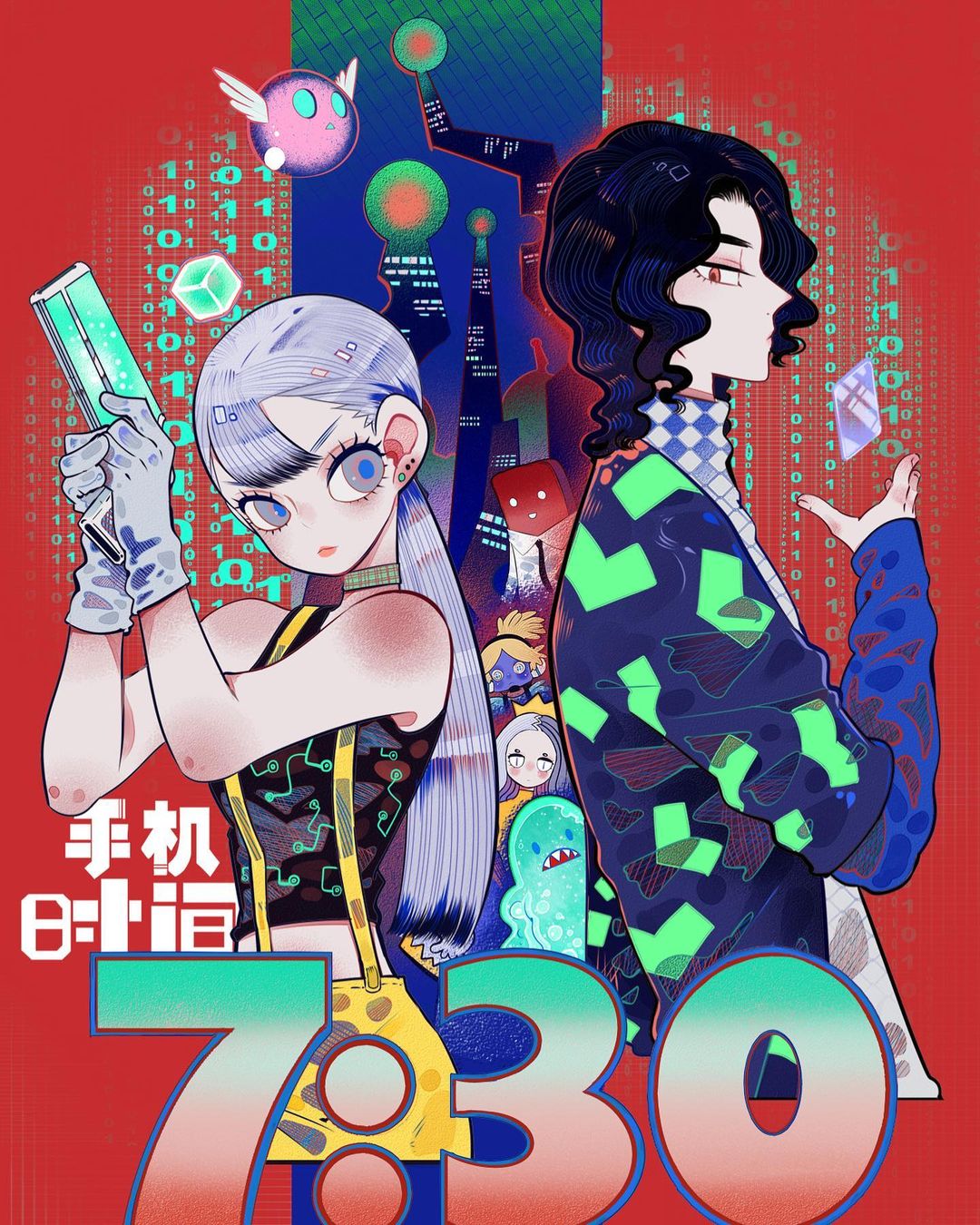 手机时间7:30