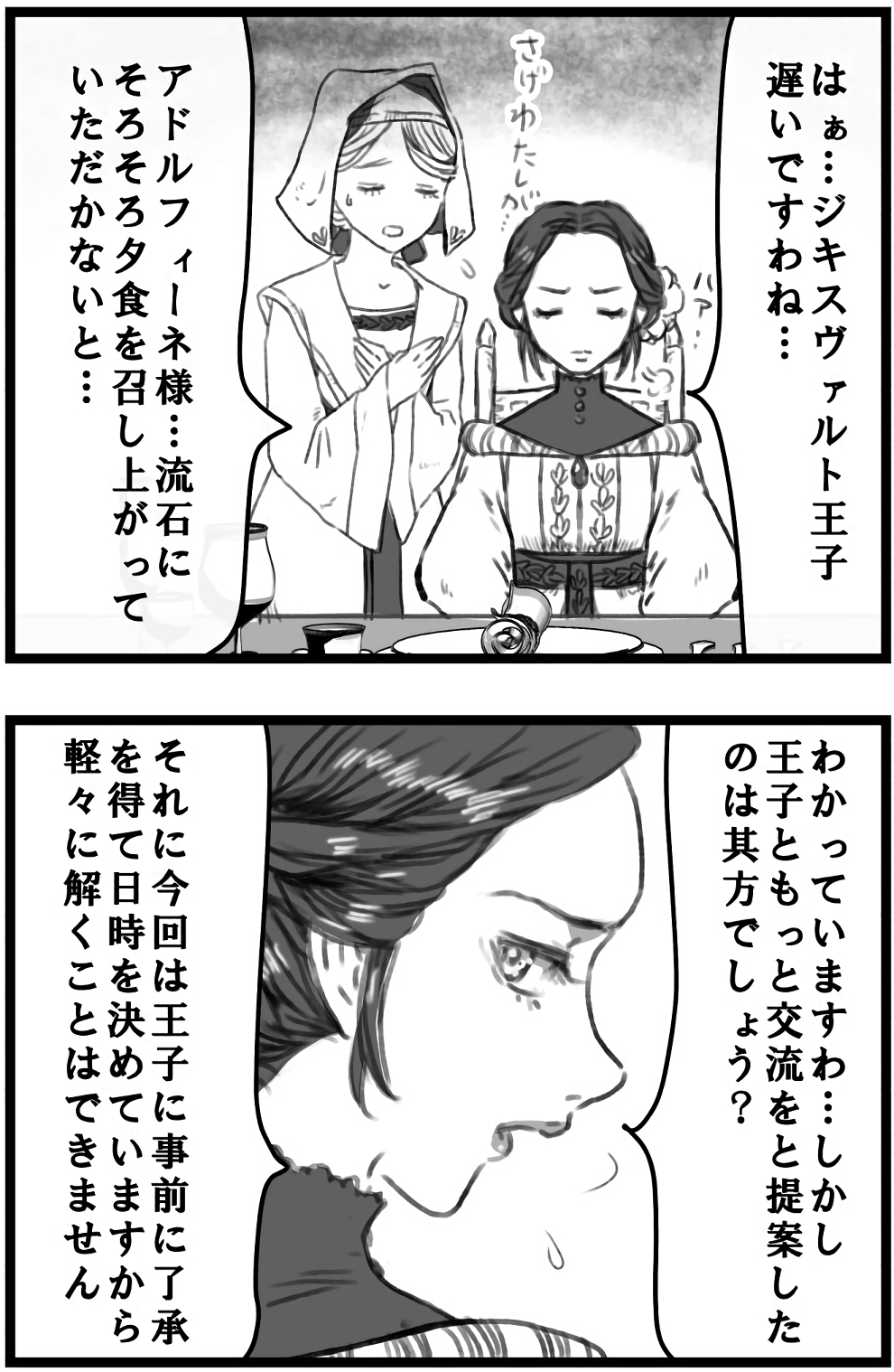 Ascendance of a Bookworm - My Condolences, Adolphine 2 (Doujinshi)