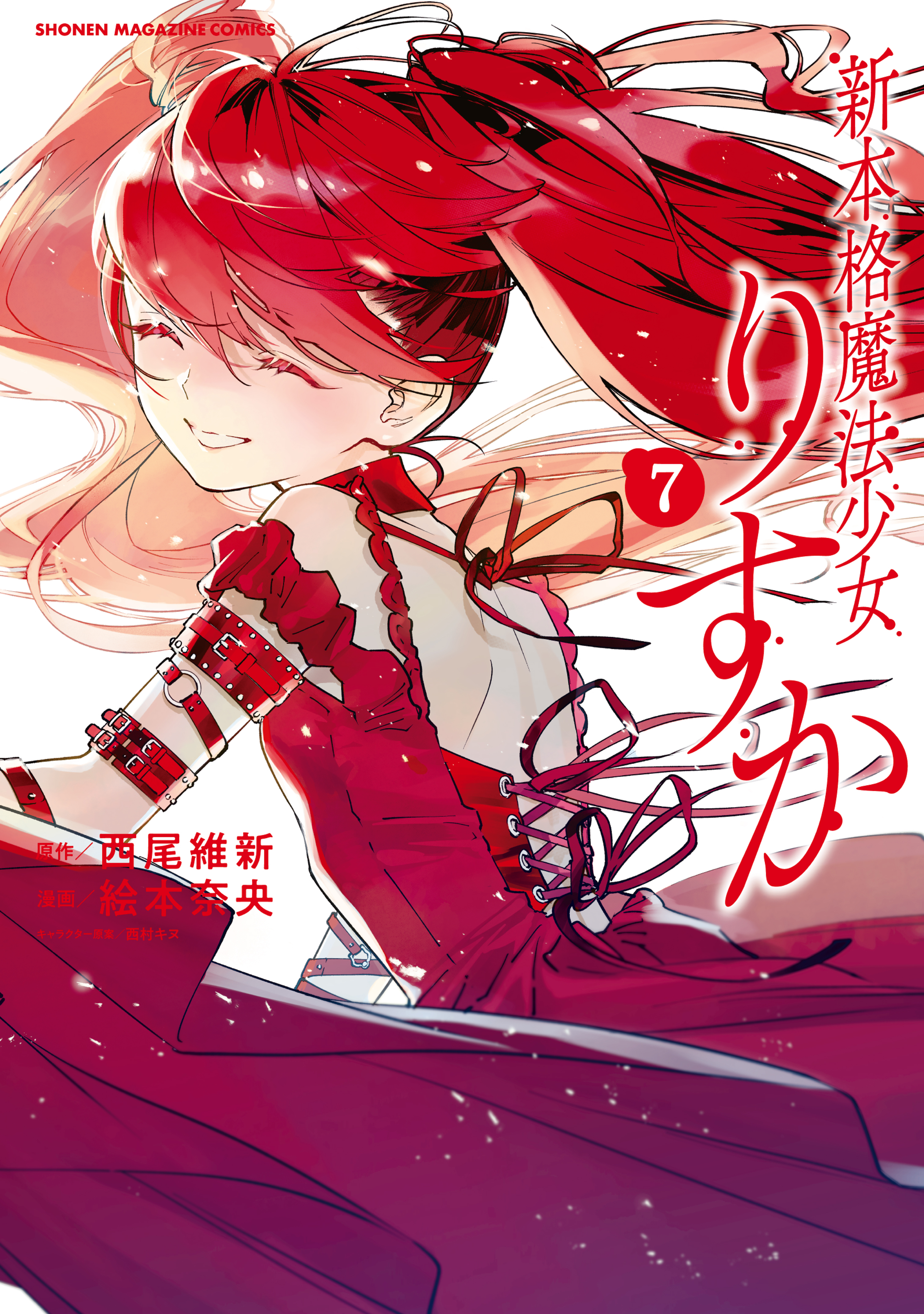 New Authentic Magical Girl Risuka