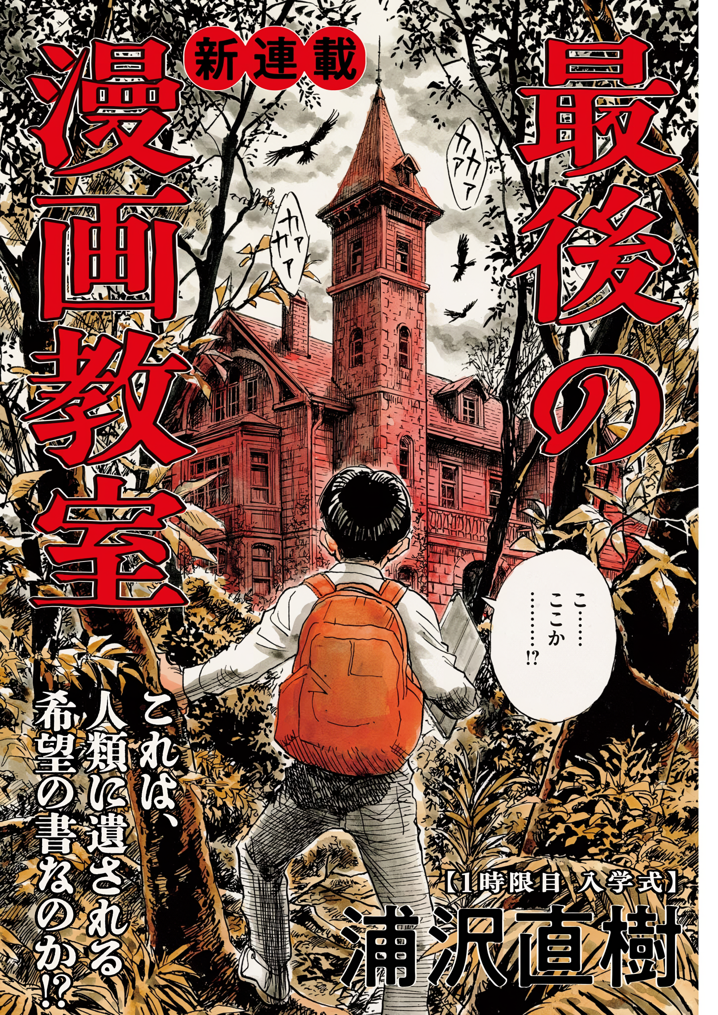 The Last Manga Classroom