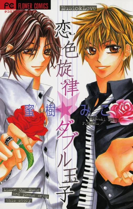 Love color melody ☆ double prince