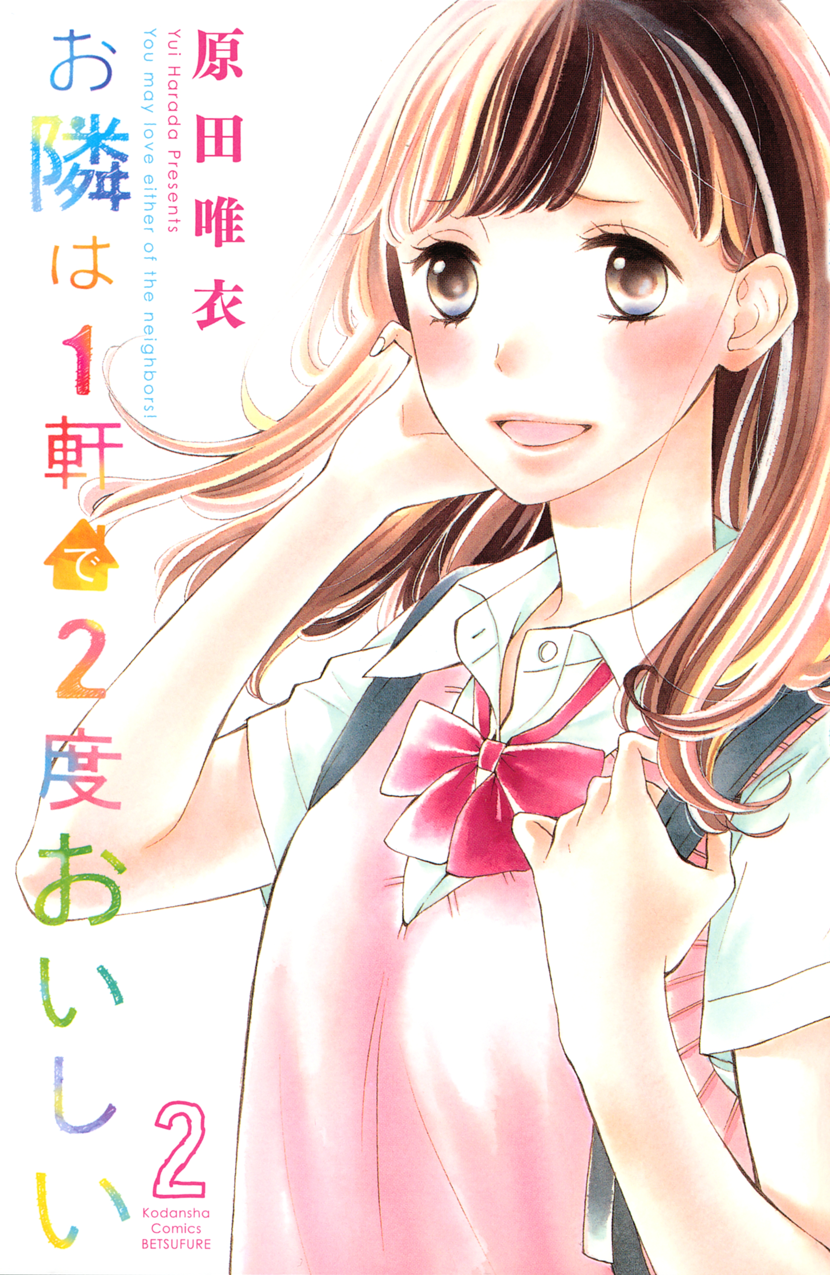 Otonari wa 1-ken de 2-do oishii