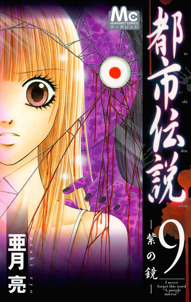 Urban Legends (Azuki Ryou)