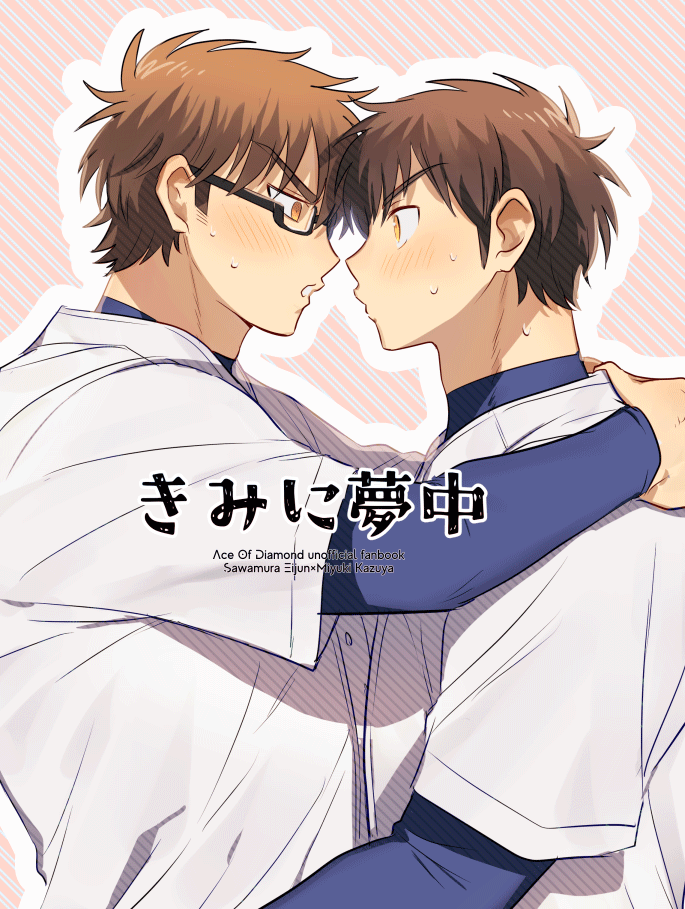 daiya no A - Crazy About You (Doujinshi)