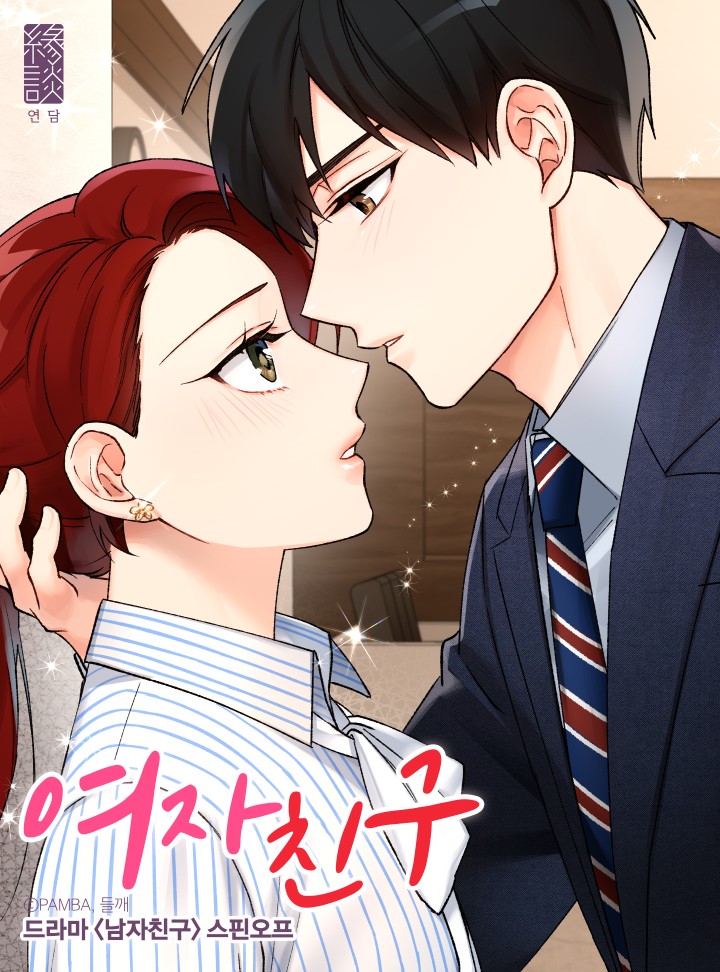 Girlfriend: Spinoff Drama Boyfriend