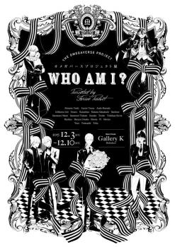 Who Am I? (Anthology)