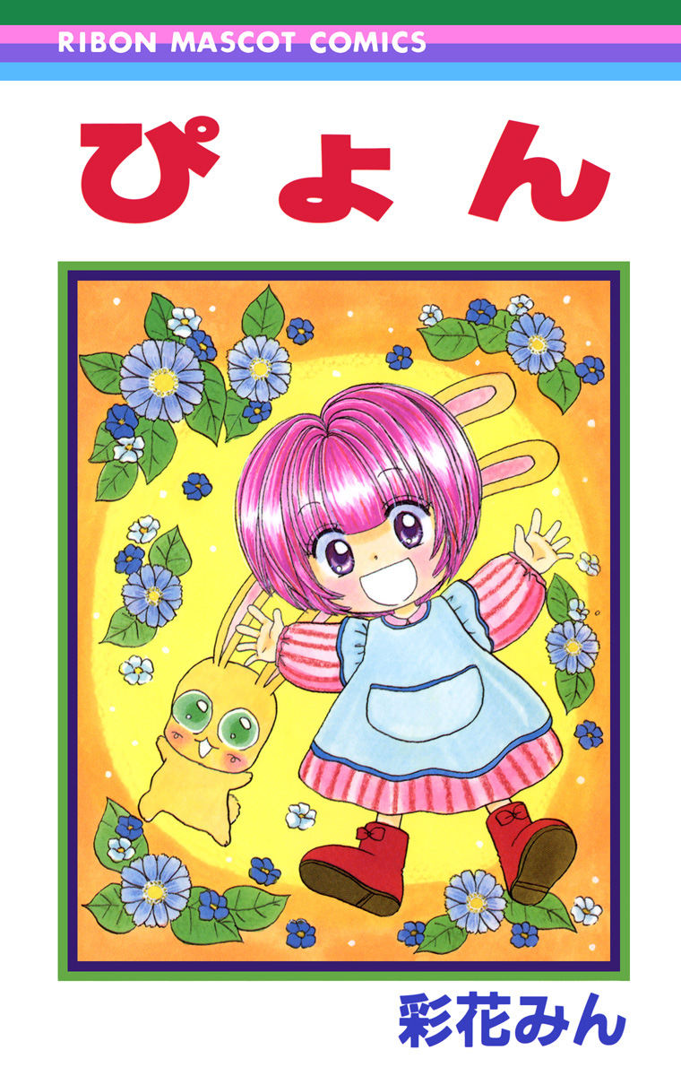 Pyon