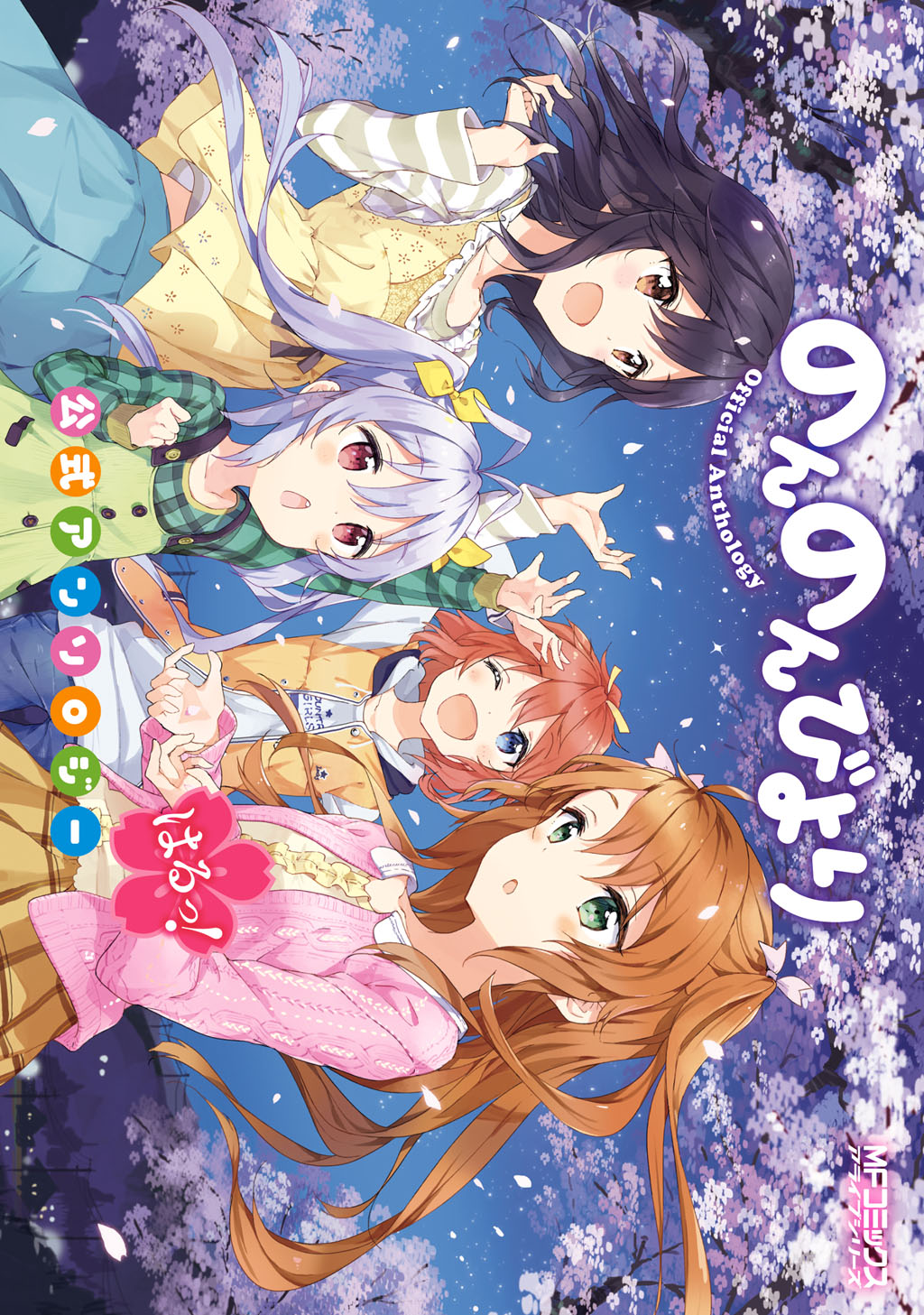 Non Non Biyori Official Anthology Autumn!