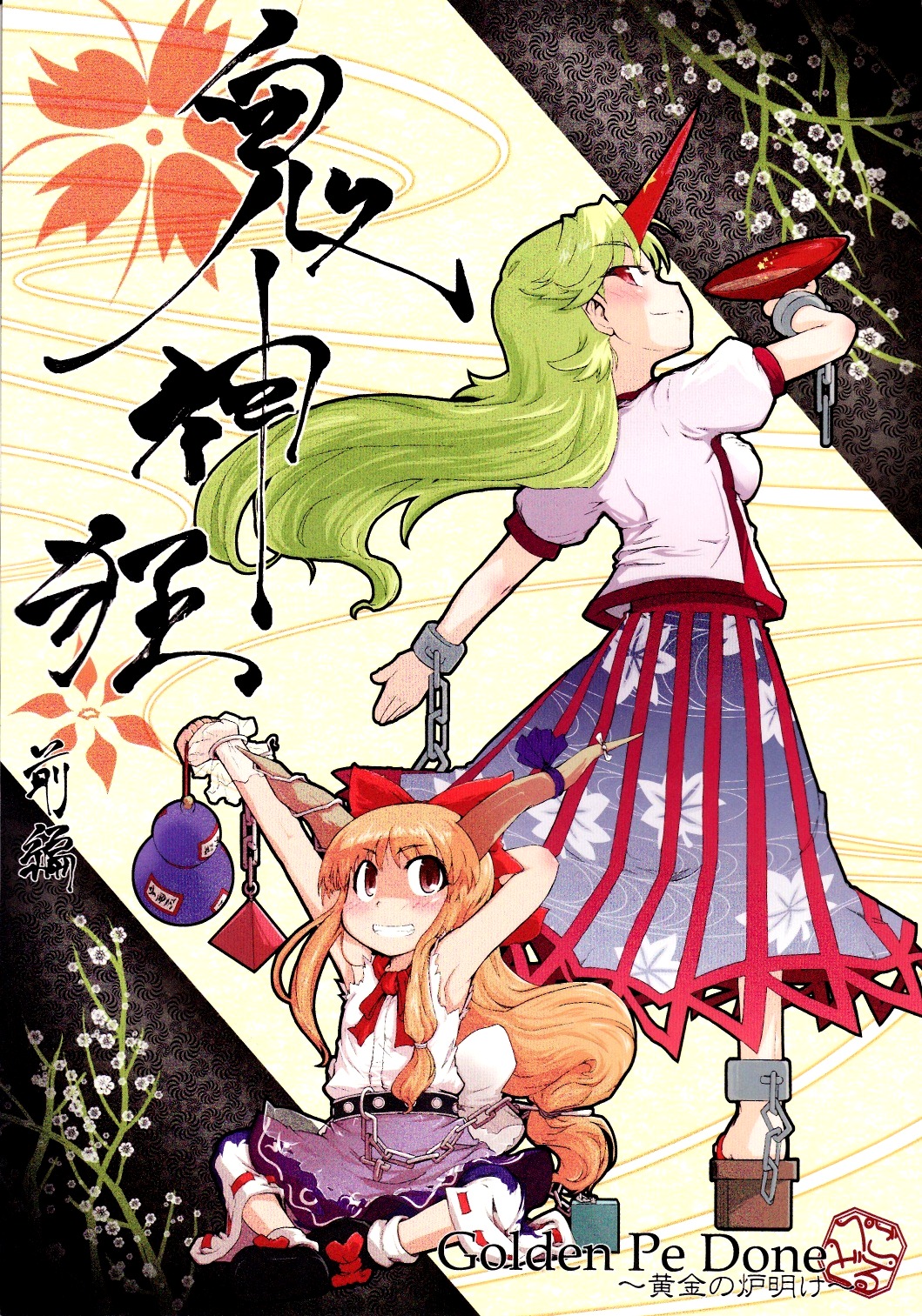 Touhou dj - Crazy Furious God